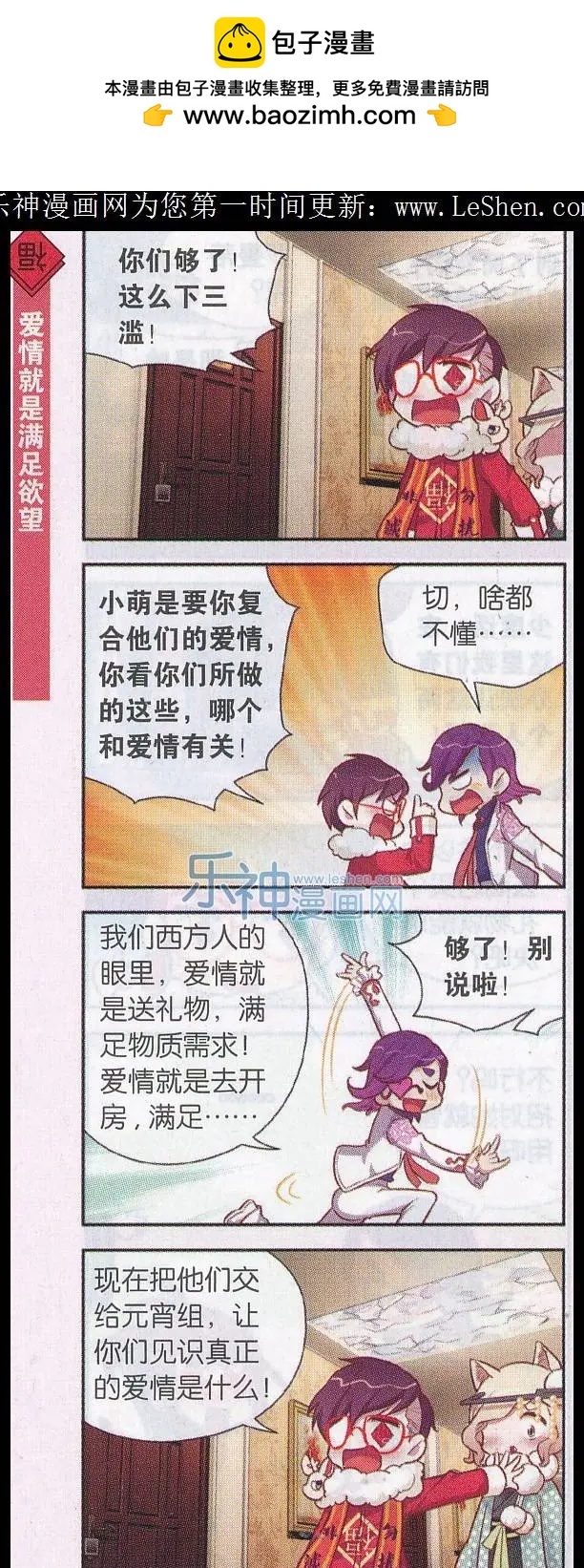 第36话 情人节大比拼（二）-第37话