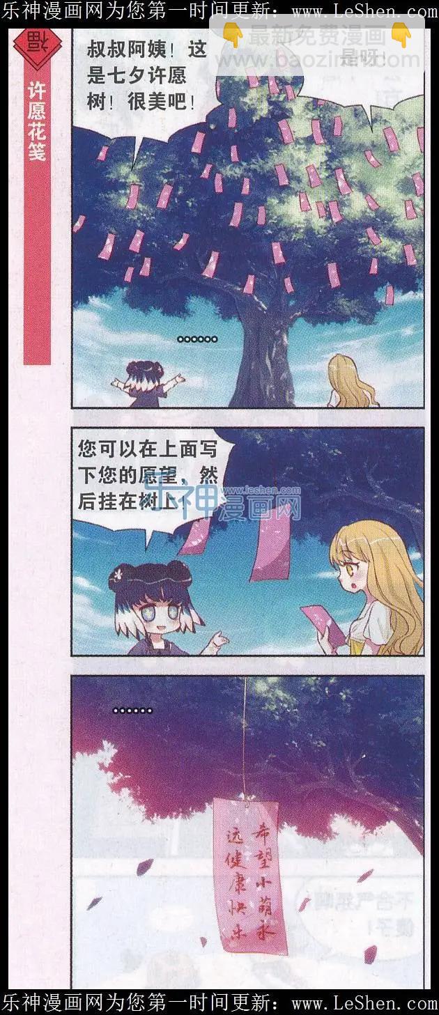 第36话 情人节大比拼（二）-第37话