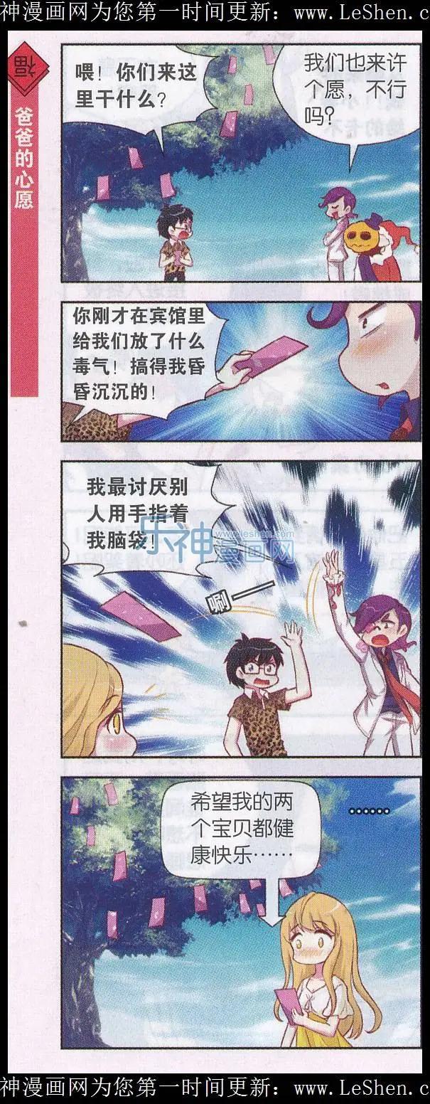 第36话 情人节大比拼（二）-第37话