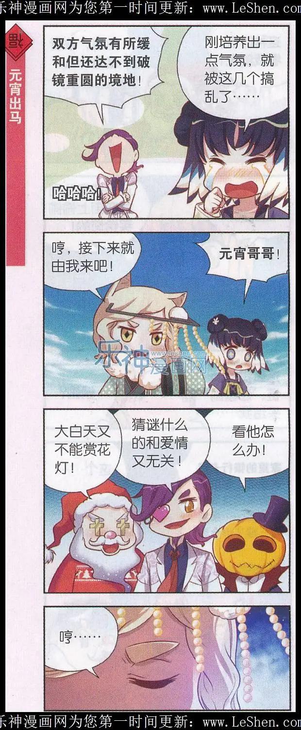 第36话 情人节大比拼（二）-第37话