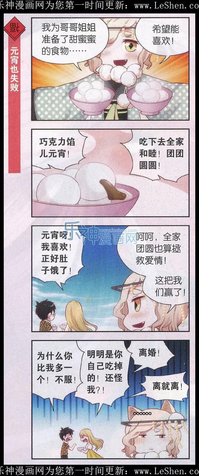 第36话 情人节大比拼（二）-第37话