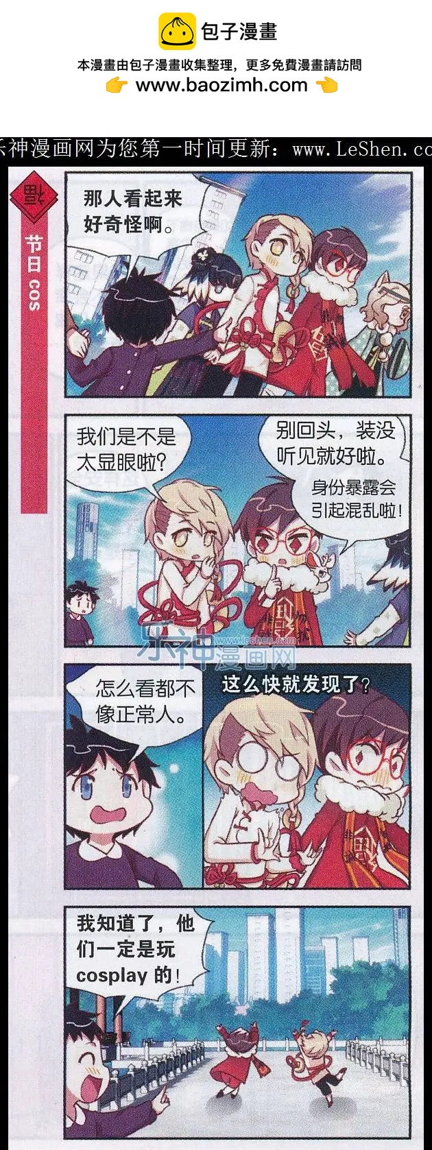 第36话 情人节大比拼（二）-第37话