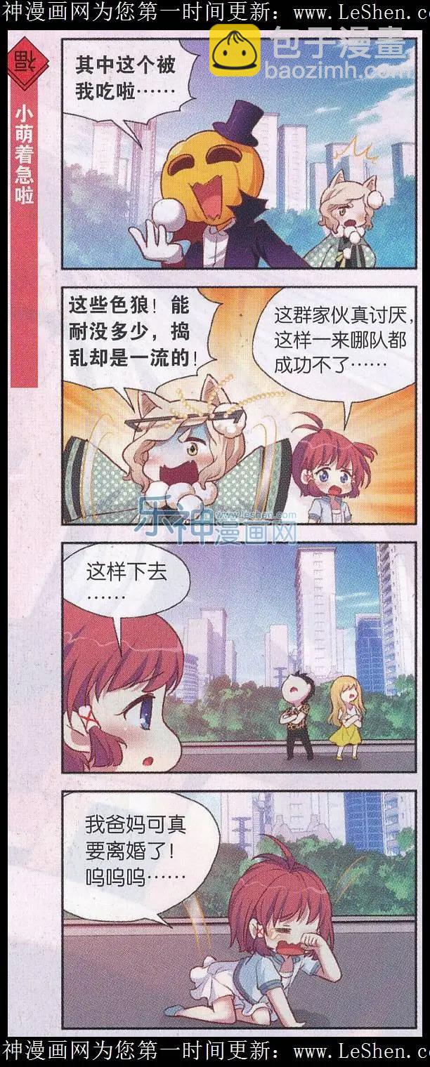 第36话 情人节大比拼（二）-第37话