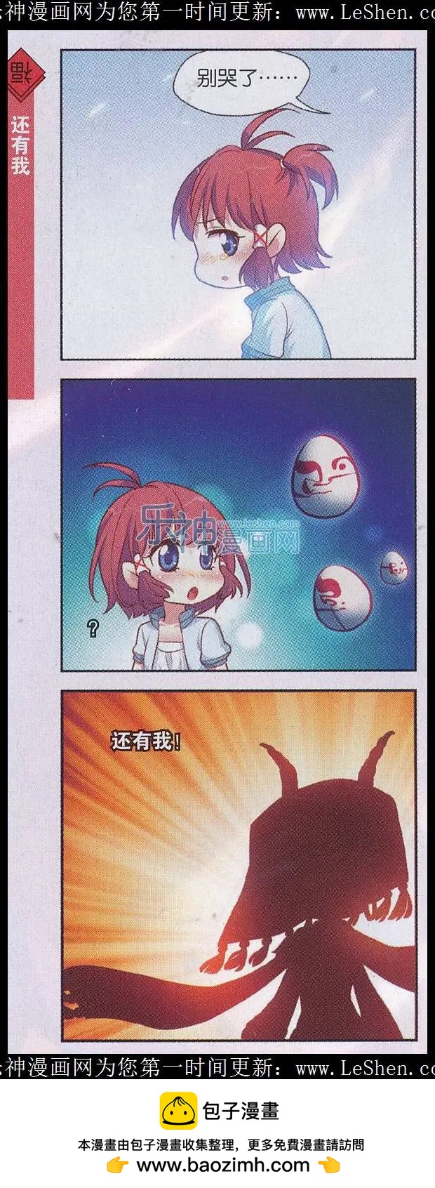 第36话 情人节大比拼（二）-第37话