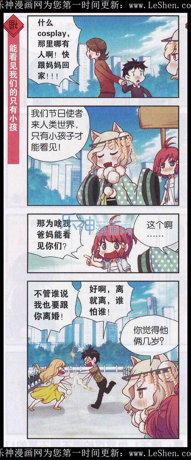 第36话 情人节大比拼（二）-第37话