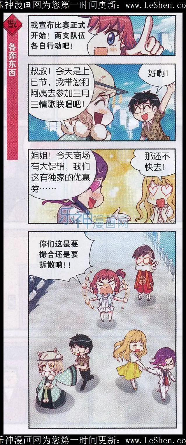 第36话 情人节大比拼（二）-第37话