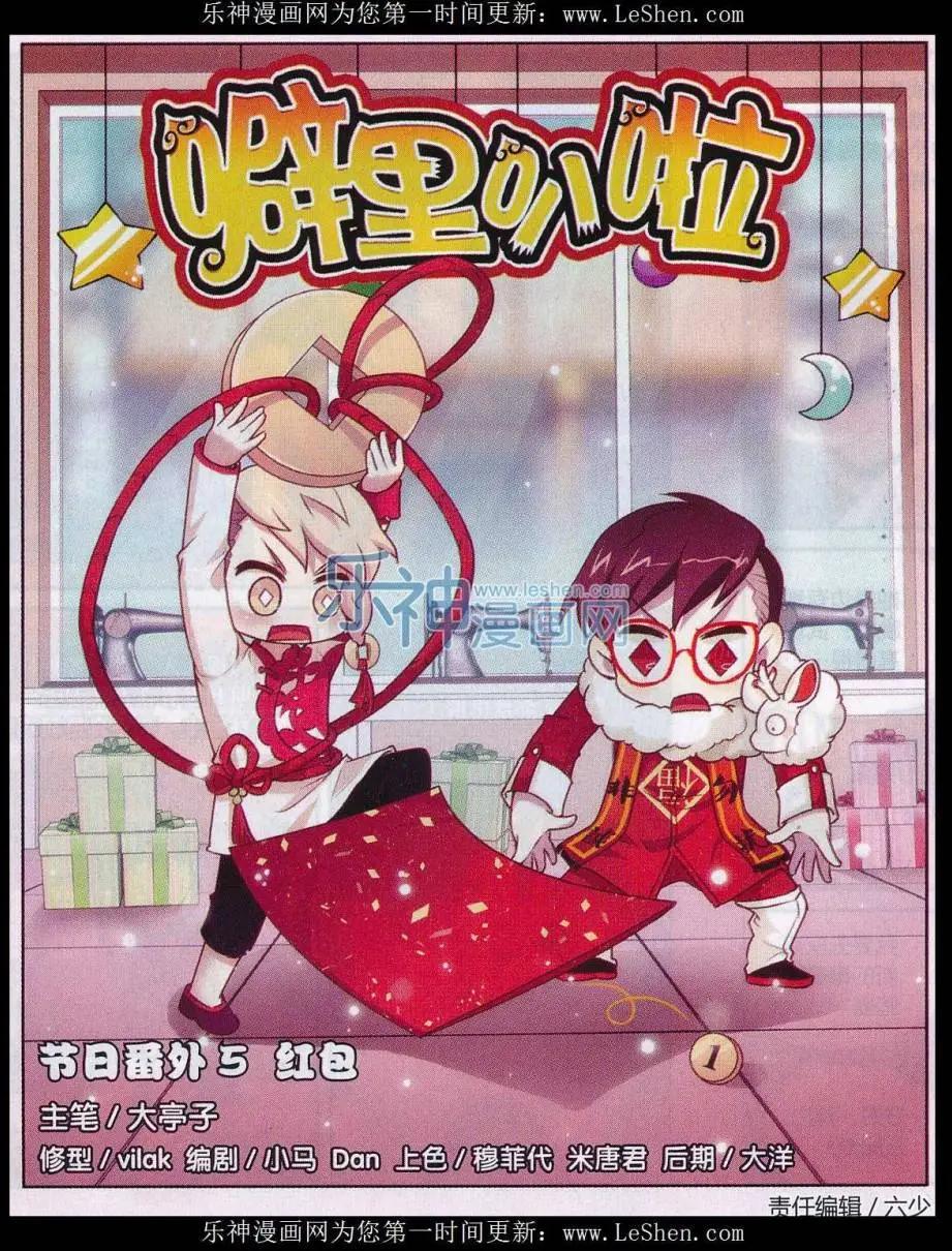 节日番外5 红包-第41话