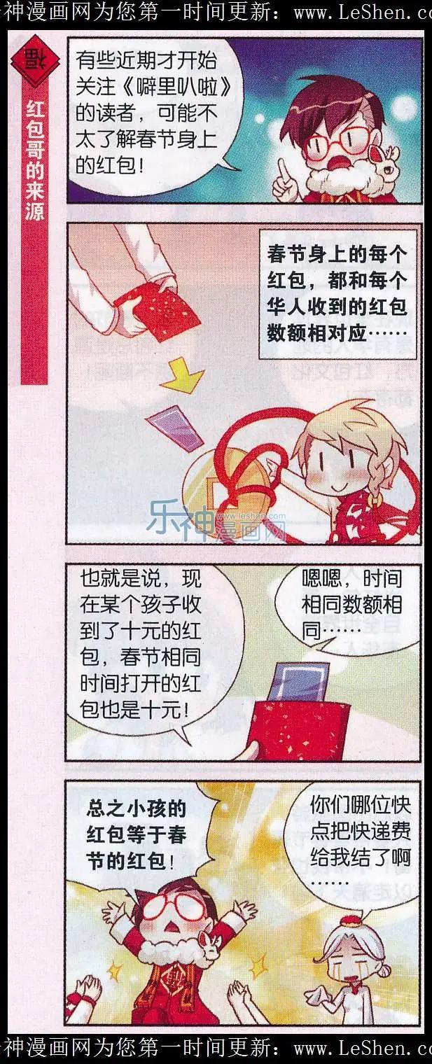 节日番外5 红包-第41话