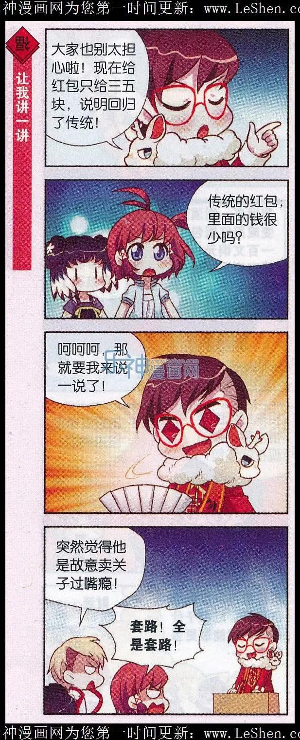 节日番外5 红包-第41话