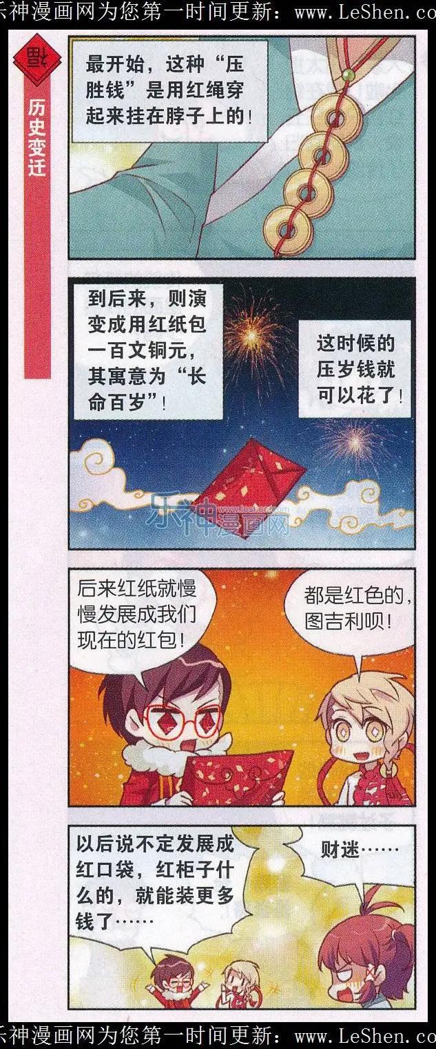 节日番外5 红包-第41话