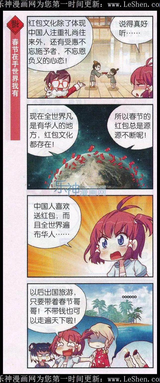 节日番外5 红包-第41话