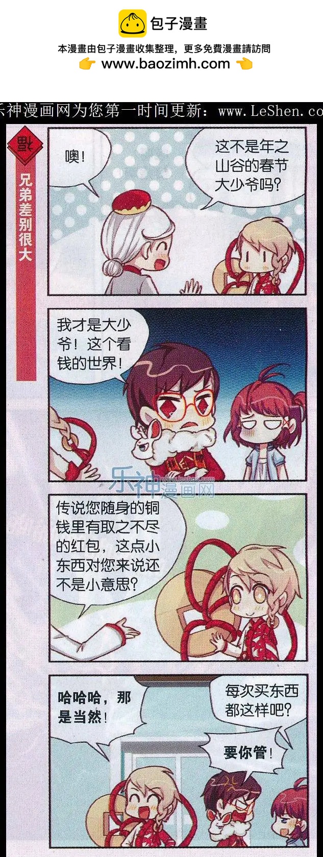 节日番外5 红包-第41话