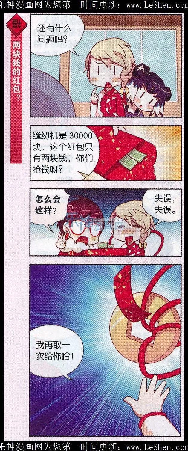 节日番外5 红包-第41话