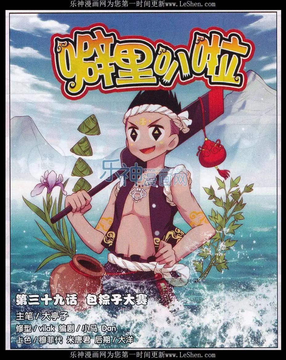 第39话 包粽子大赛-第43话