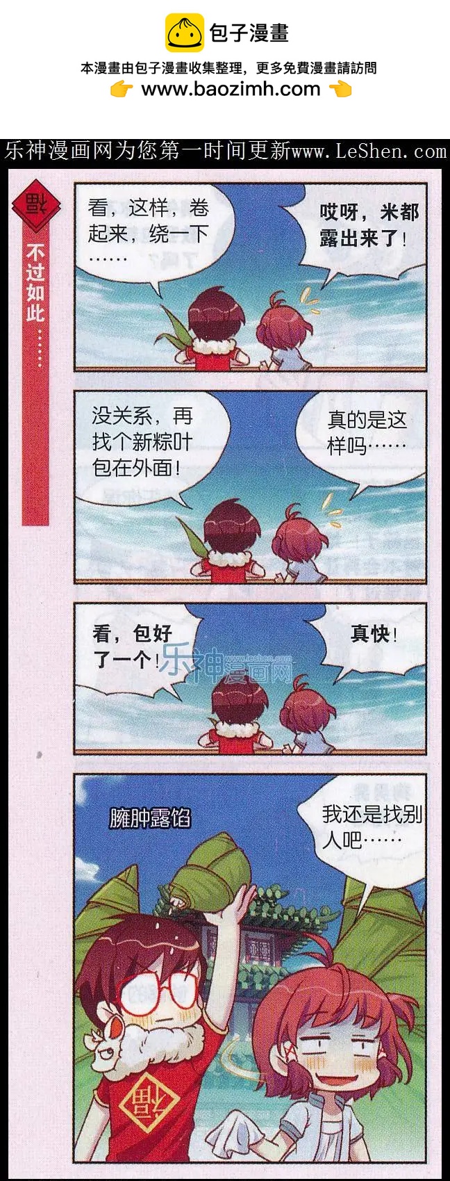 第39话 包粽子大赛-第43话