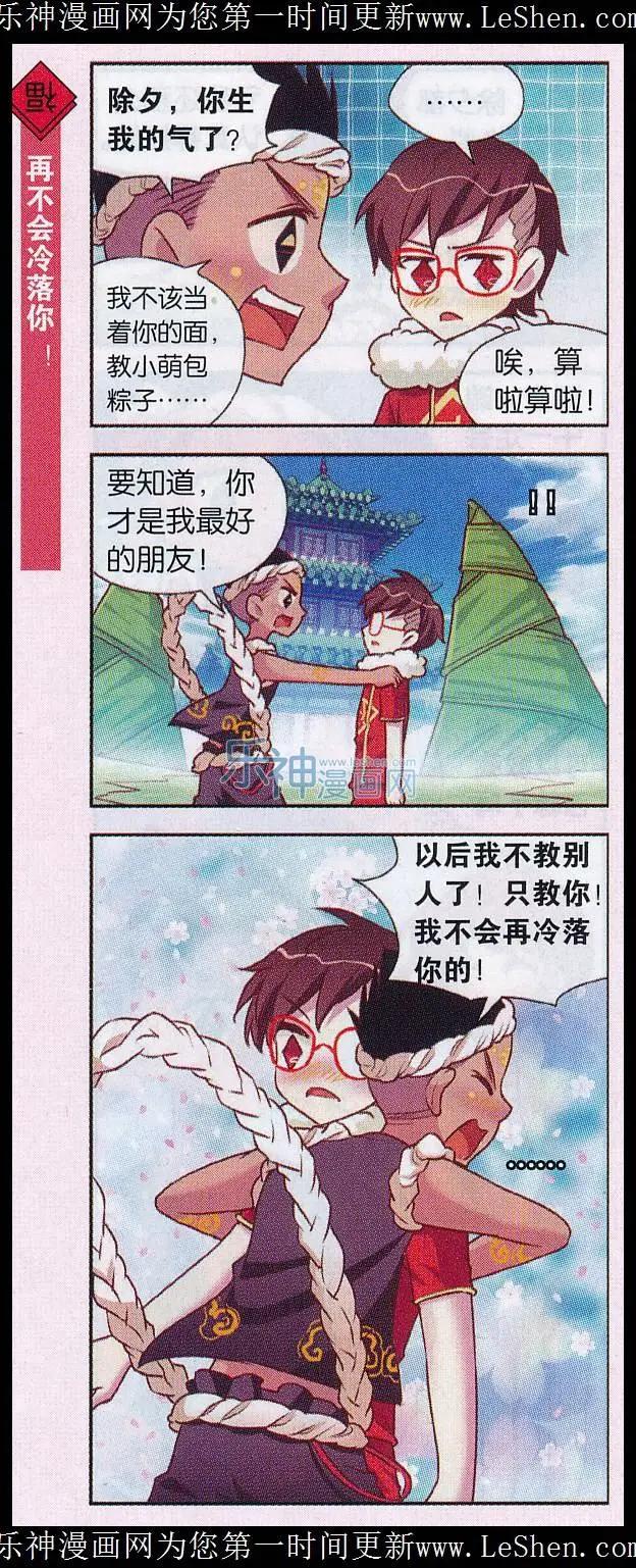 第39话 包粽子大赛-第43话