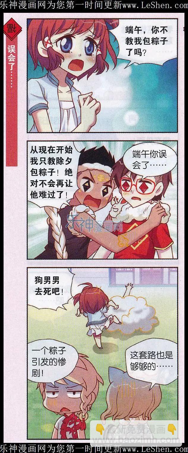 第39话 包粽子大赛-第43话