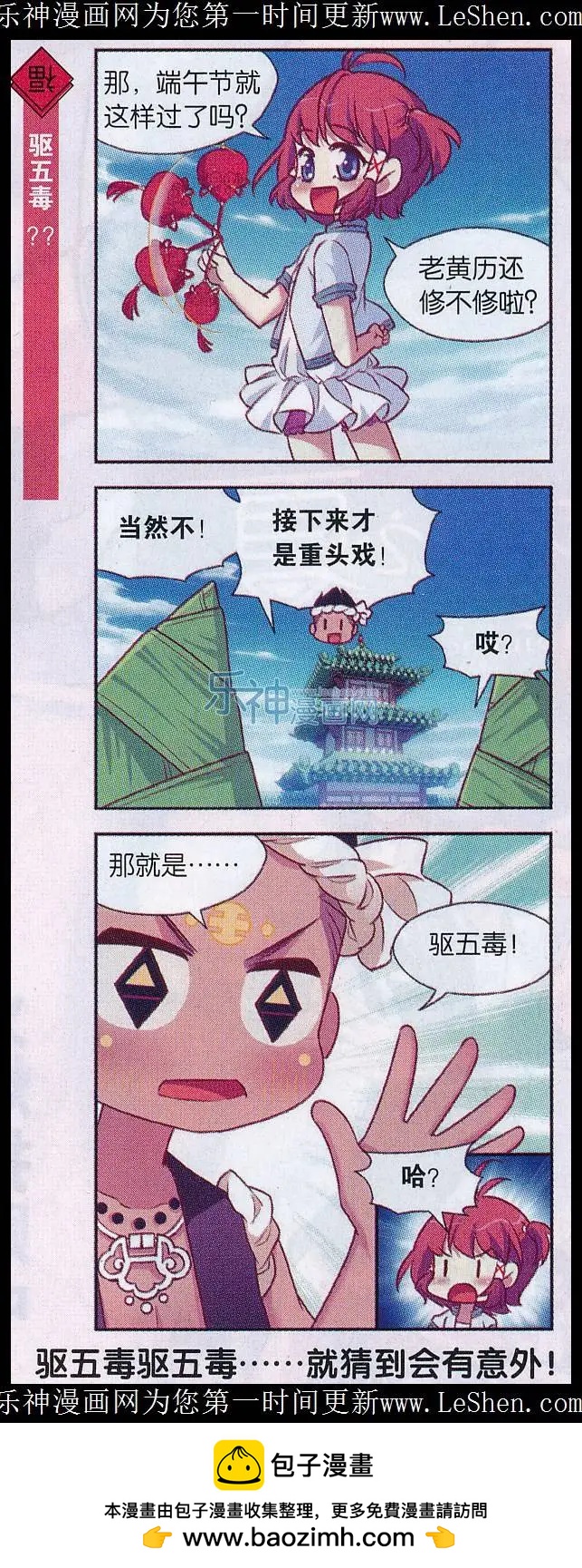 第39话 包粽子大赛-第43话