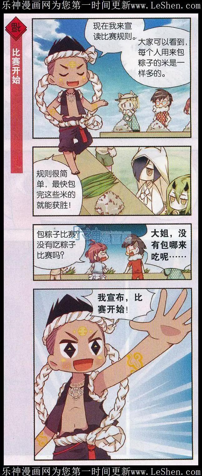 第39话 包粽子大赛-第43话