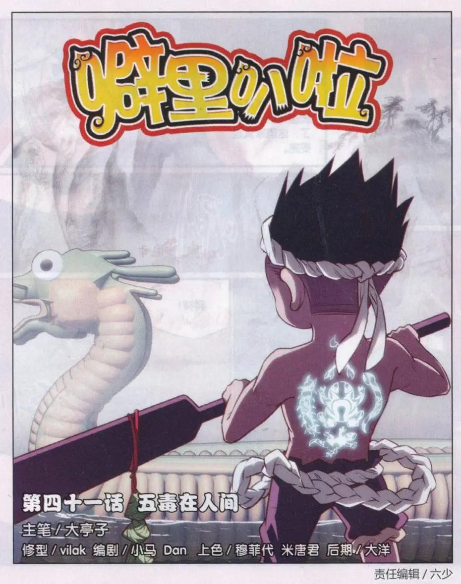 第41话 五毒在人间-第45话