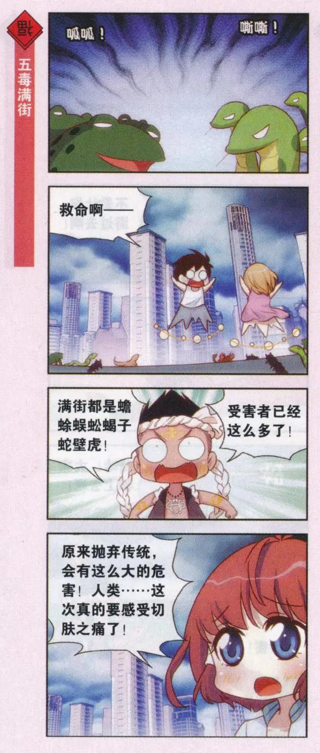 第41话 五毒在人间-第45话