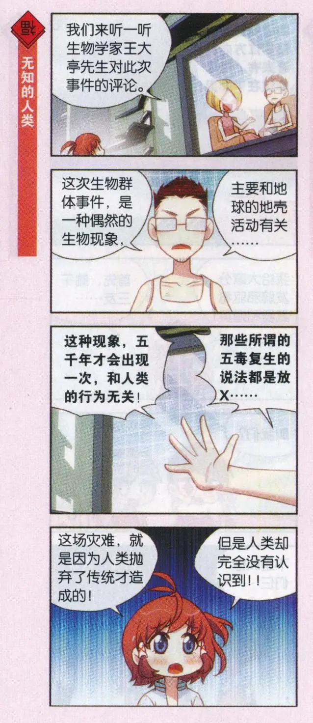 第41话 五毒在人间-第45话