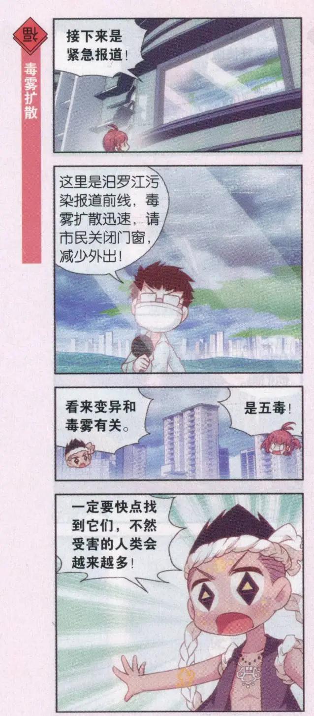 第41话 五毒在人间-第45话