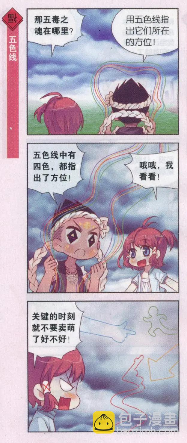 第41话 五毒在人间-第45话