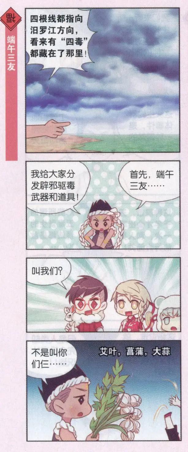 第41话 五毒在人间-第45话