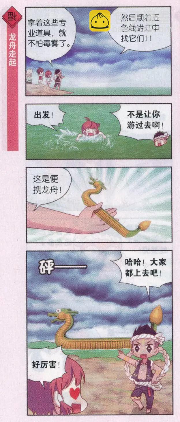 第41话 五毒在人间-第45话