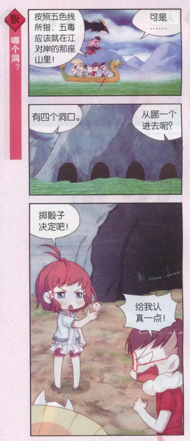 第41话 五毒在人间-第45话