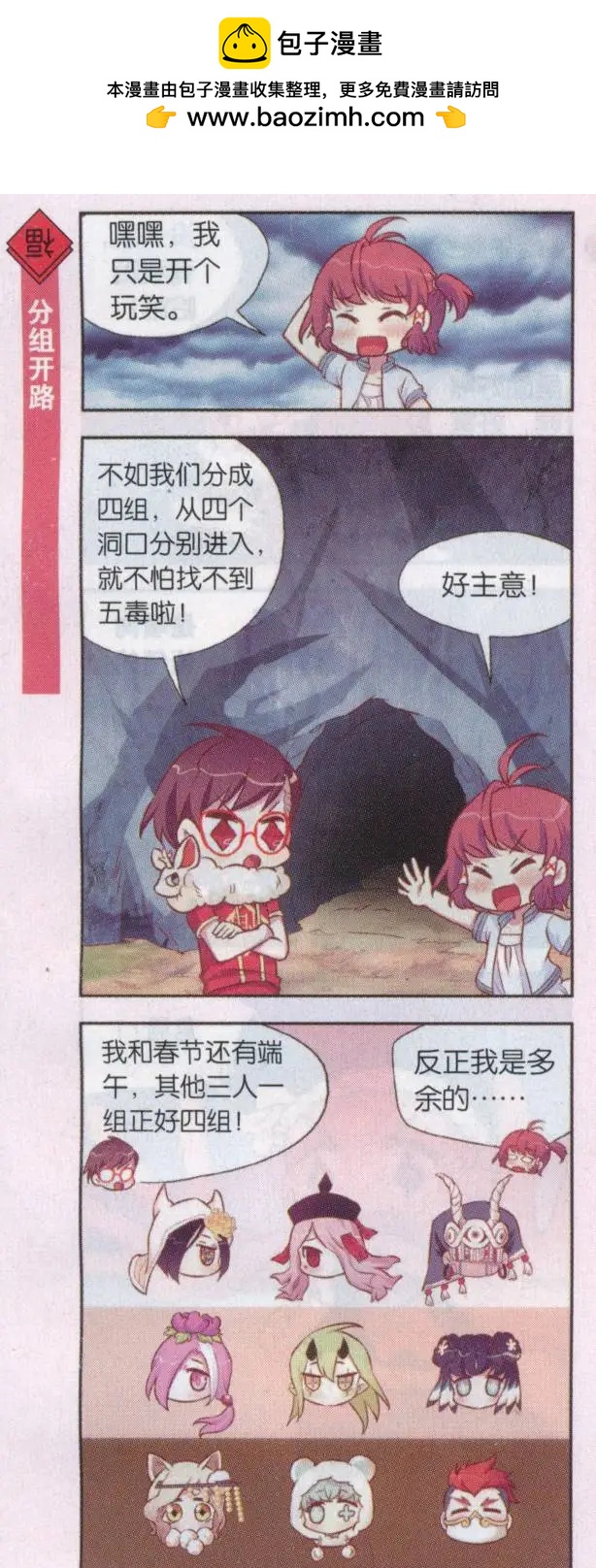 第41话 五毒在人间-第45话