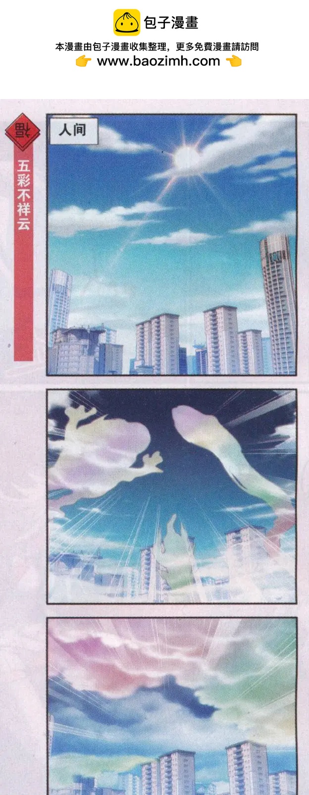 第41话 五毒在人间-第45话