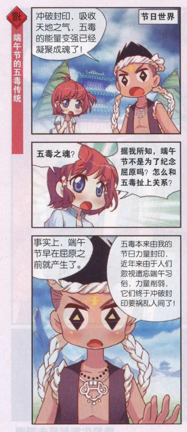 第41话 五毒在人间-第45话