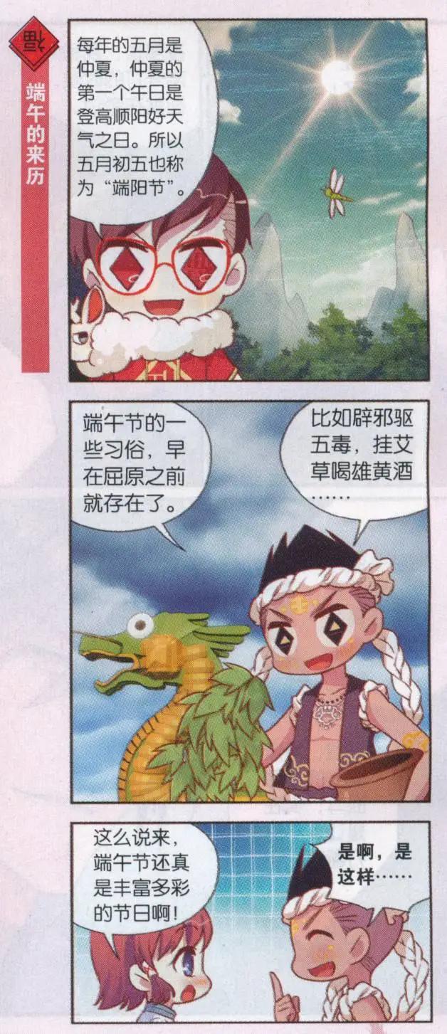 第41话 五毒在人间-第45话