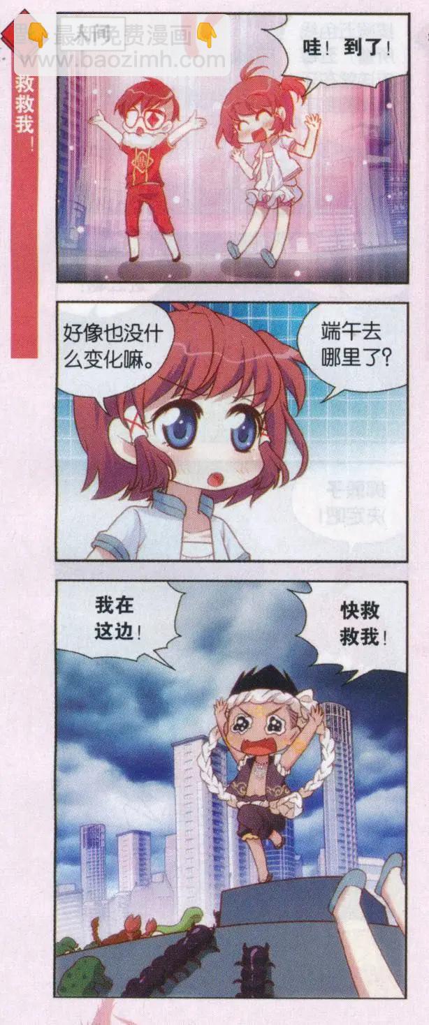 第41话 五毒在人间-第45话