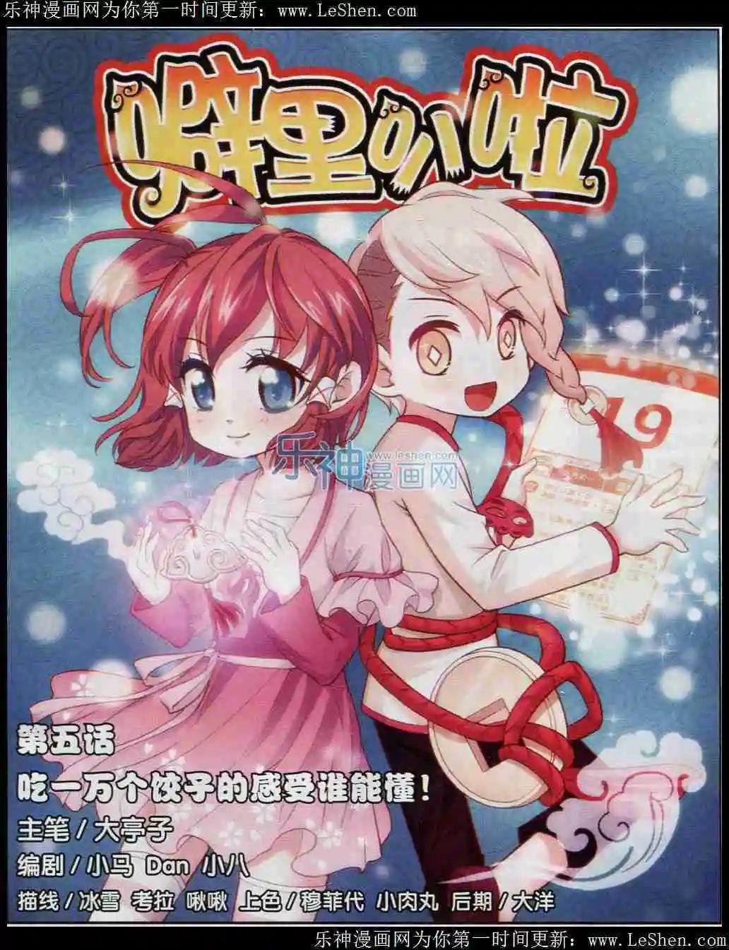 第5话 吃一万个饺子的感受谁能懂！-第5话