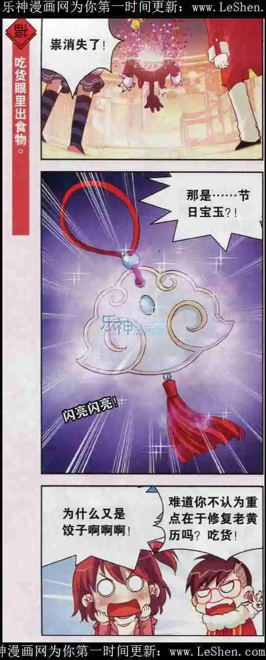 第5话 吃一万个饺子的感受谁能懂！-第5话