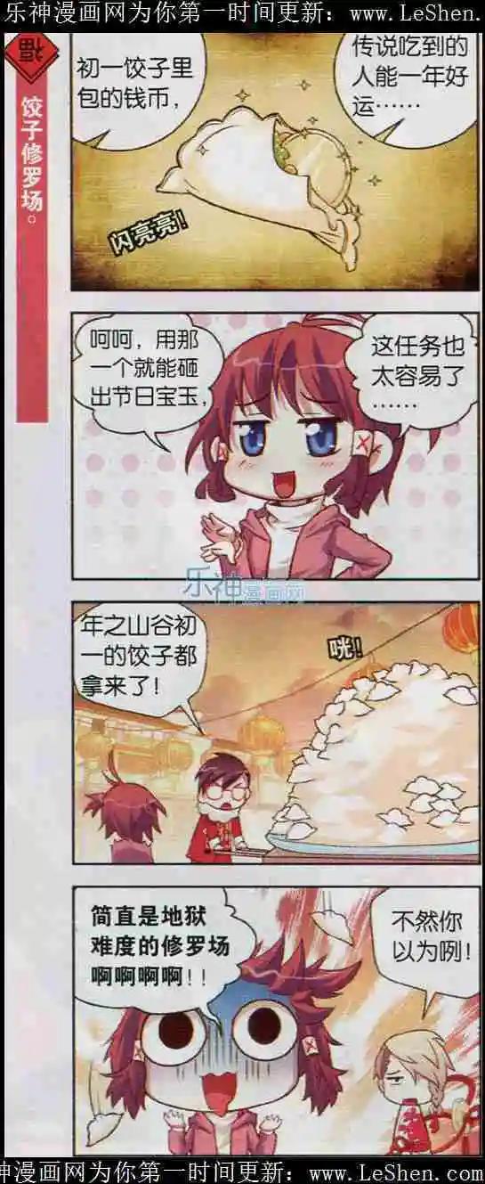 第5话 吃一万个饺子的感受谁能懂！-第5话