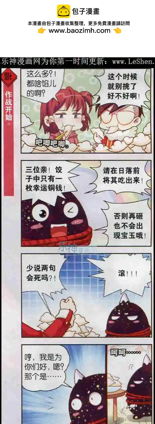 第5话 吃一万个饺子的感受谁能懂！-第5话