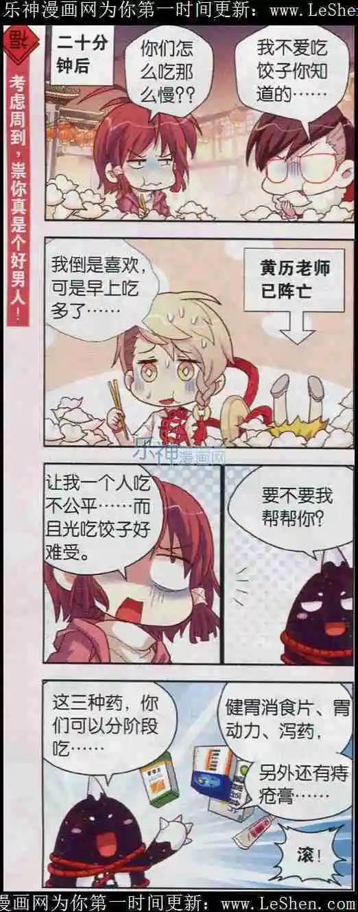 第5话 吃一万个饺子的感受谁能懂！-第5话