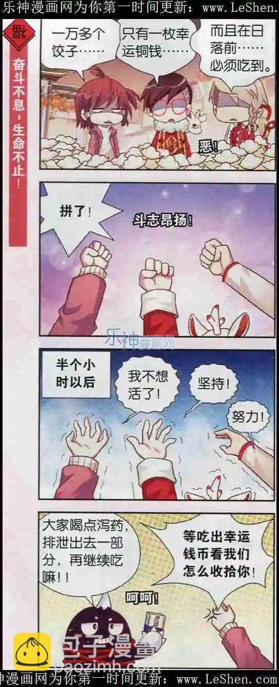 第5话 吃一万个饺子的感受谁能懂！-第5话