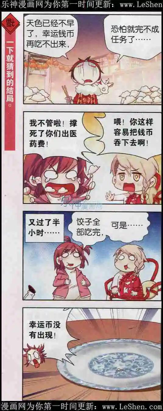 第5话 吃一万个饺子的感受谁能懂！-第5话