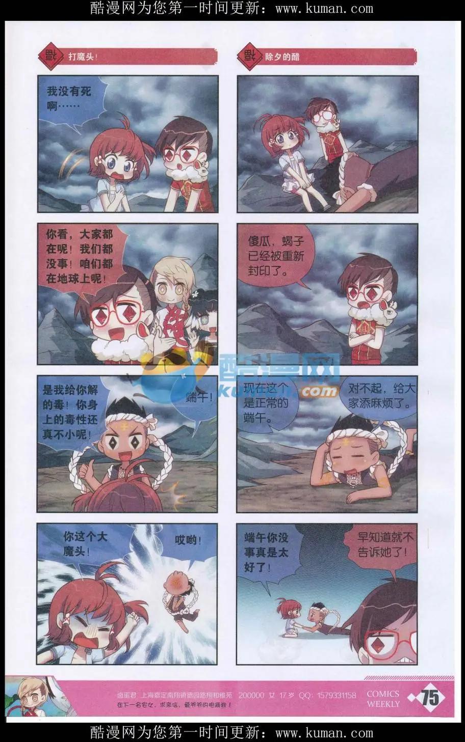 第45话 欢度端午-第49话