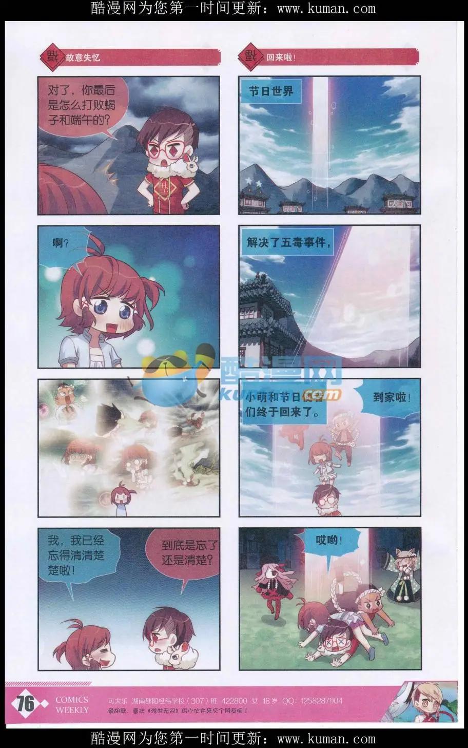 第45话 欢度端午-第49话