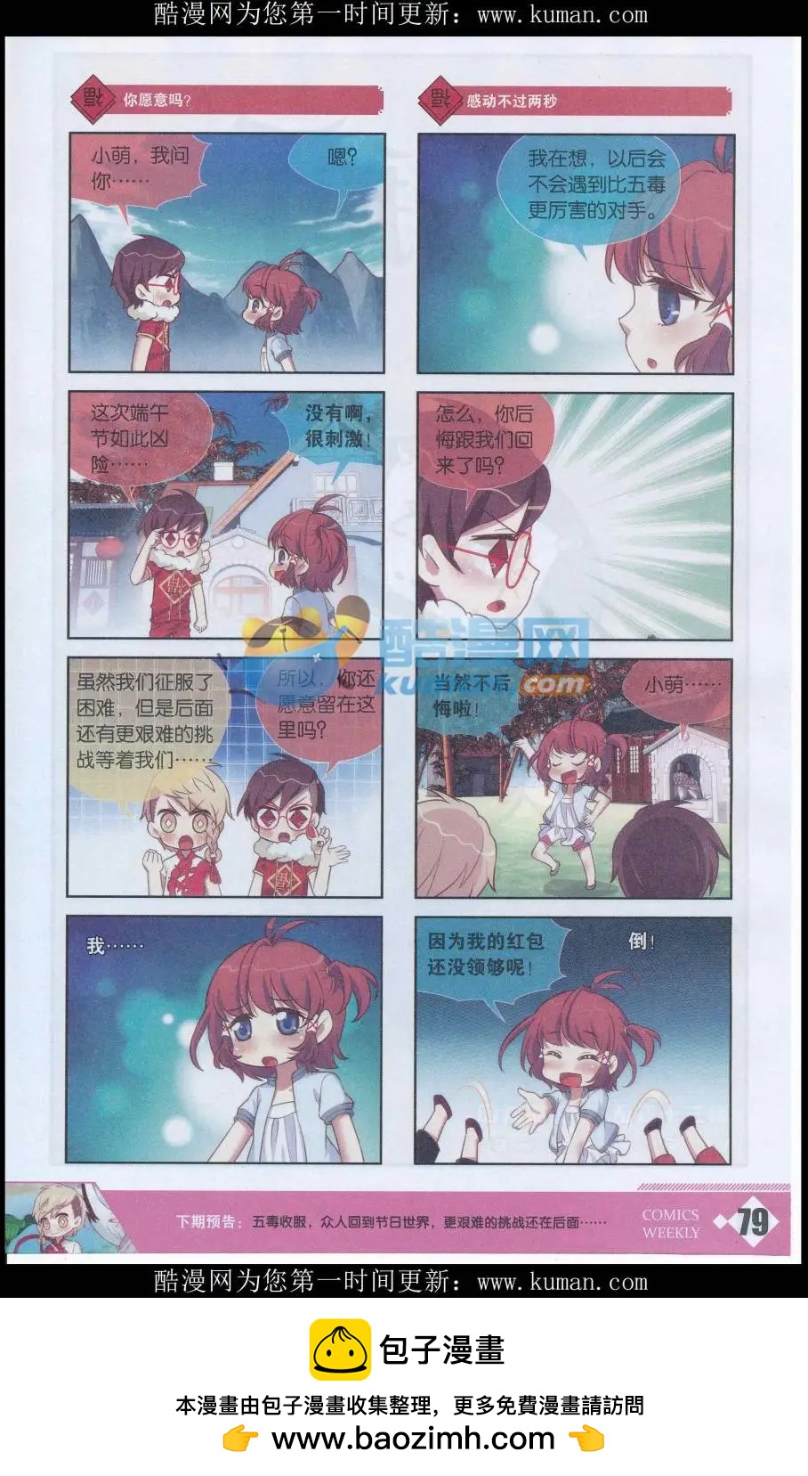 第45话 欢度端午-第49话