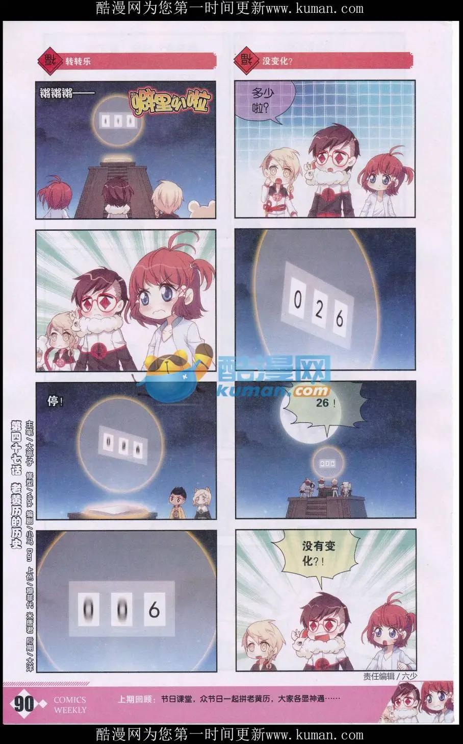 第47话 老黄历的历史-第51话