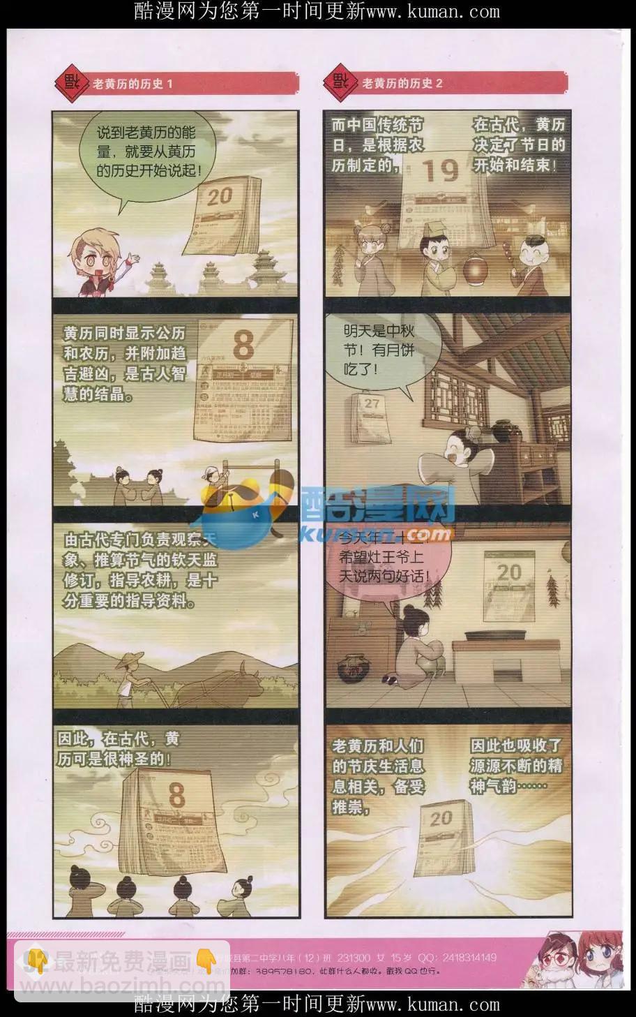 第47话 老黄历的历史-第51话