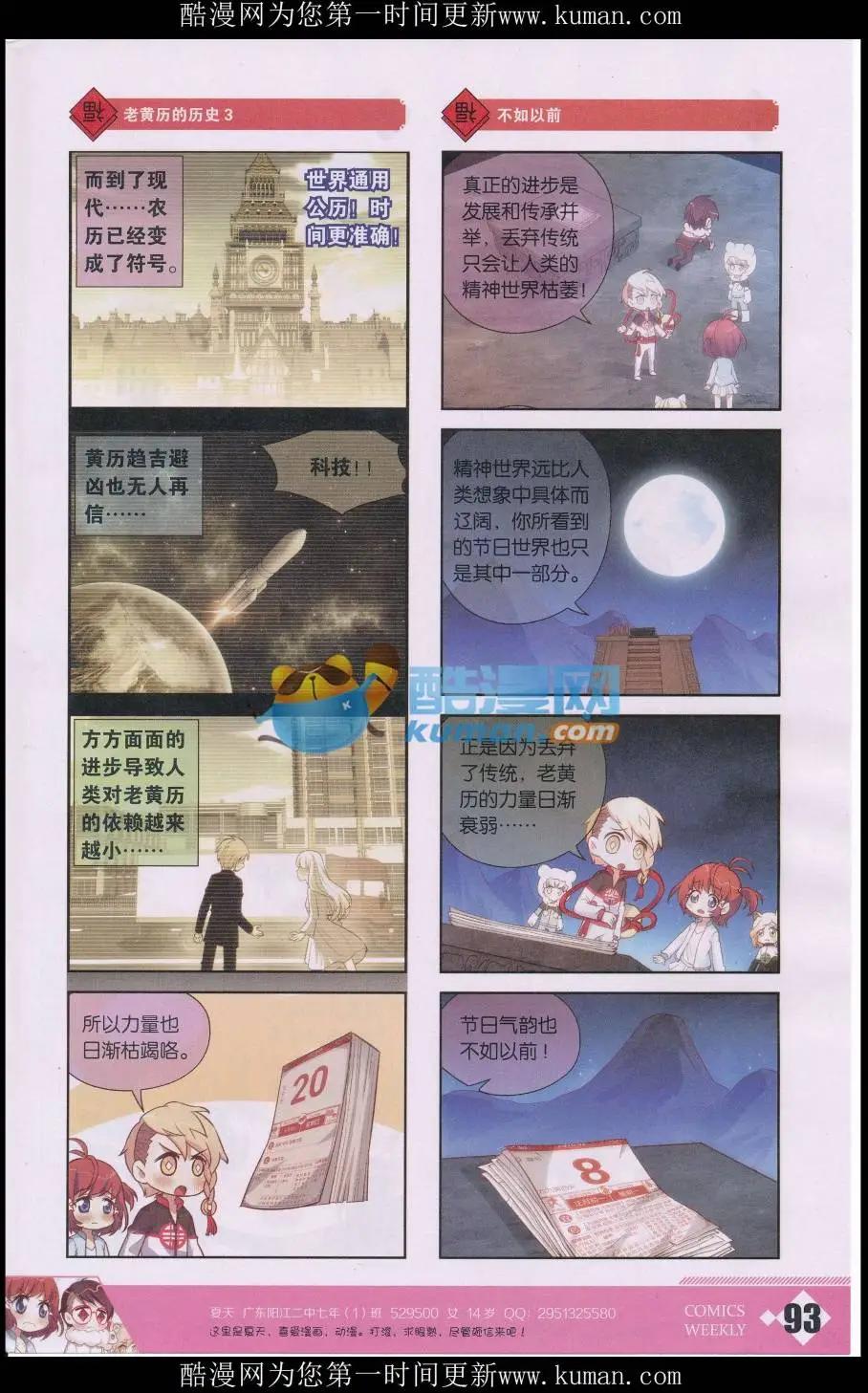 第47话 老黄历的历史-第51话