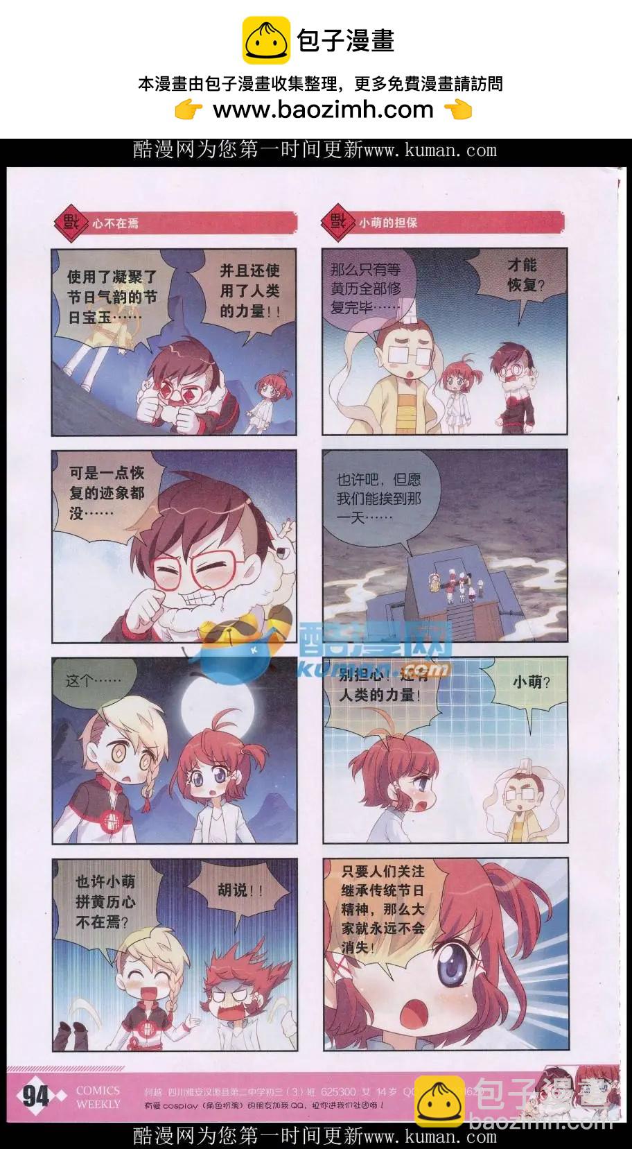 第47话 老黄历的历史-第51话